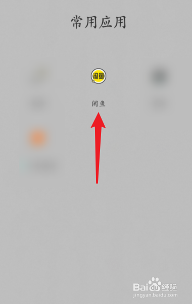 闲鱼买东西流程