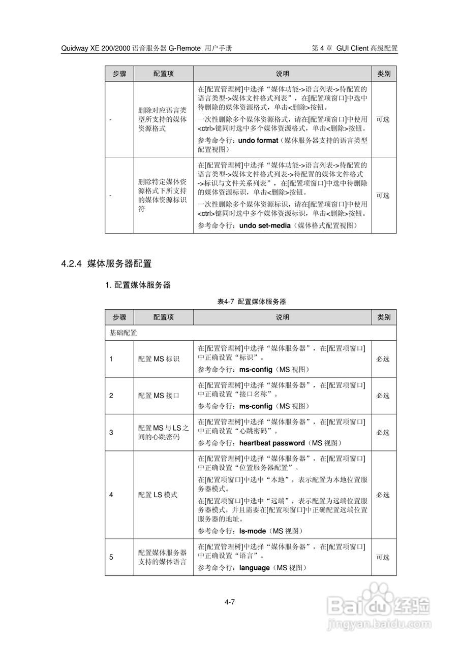 华三交换机XE2000型说明书:[4]