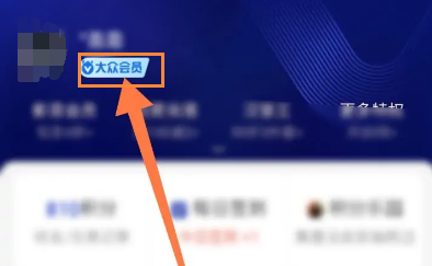 支付宝会员怎么领优惠券