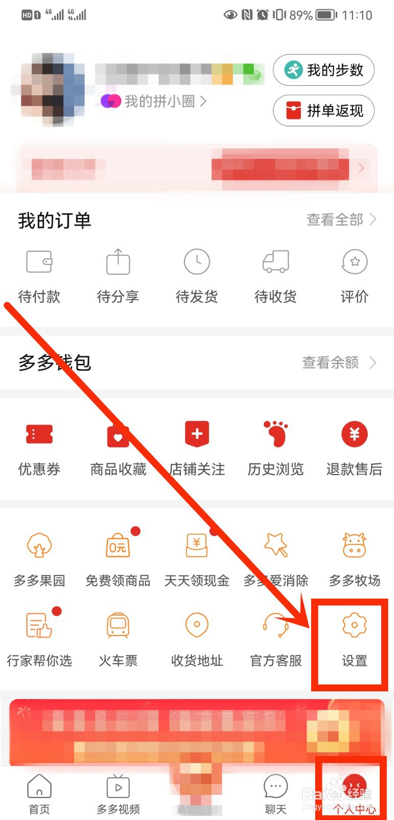 拼多多如何退出账号登录