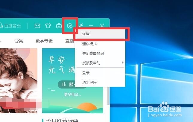 百度音乐怎么更改下载的存储位置