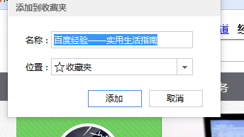 百度浏览器如何收藏网页
