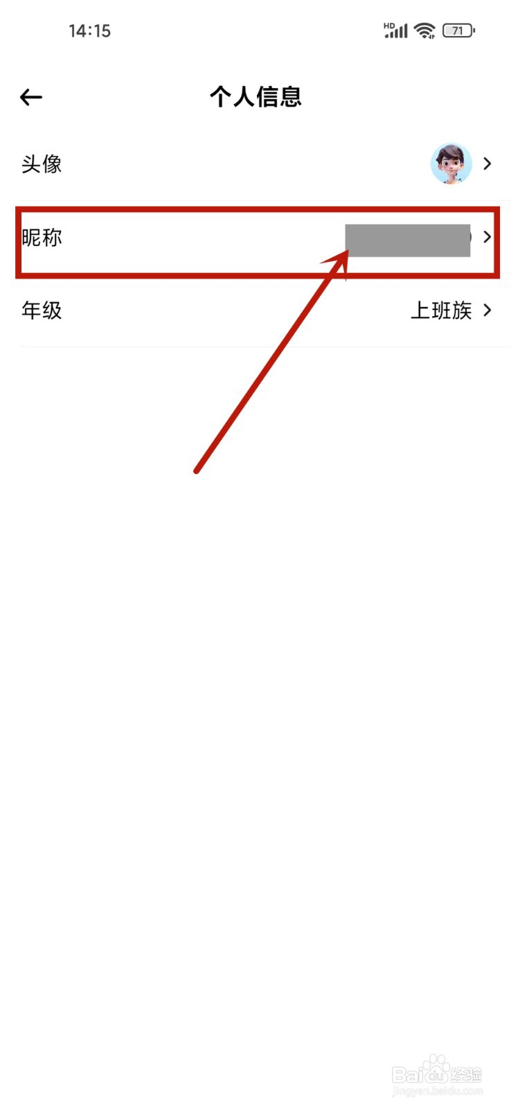 光速写作app怎么修改自己的昵称