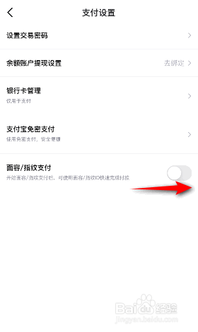 得物怎么开启面容指纹支付