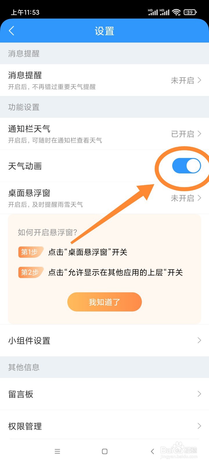 2345天气王如何关闭天气动画?