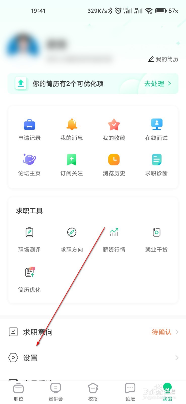 应届生求职怎么设置论坛昵称