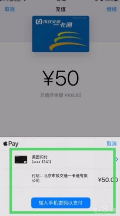 苹果手机怎么给公交卡充值