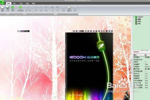 教大家如何用iebook如何制作《华泰》电子期刊
