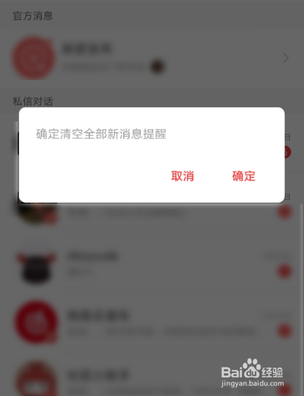 网易云的未读消息如何一键清理