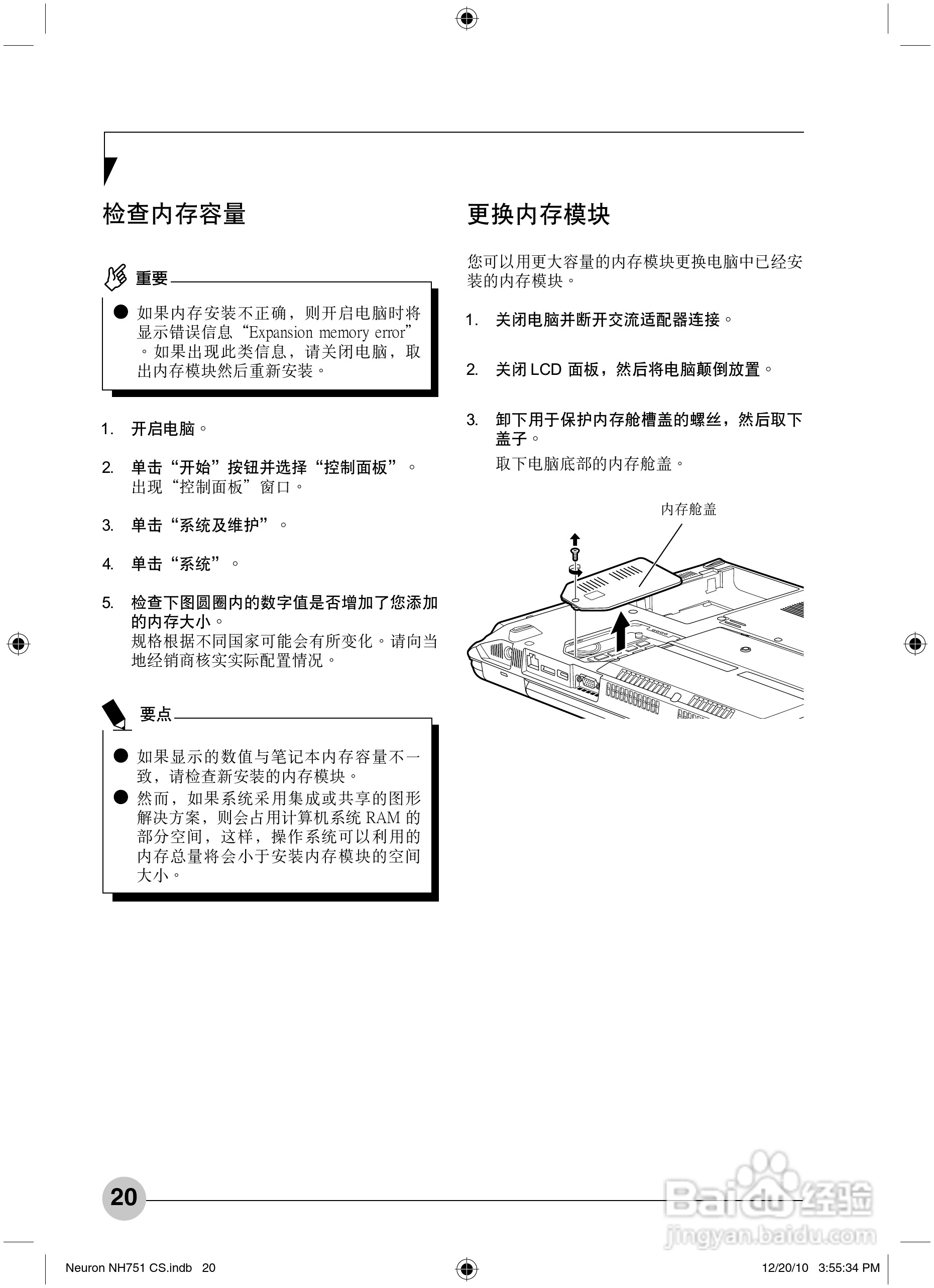 富士通Neuron NH751笔记本电脑使用说明书:[3]
