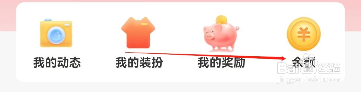 见面聊在哪里查看余额
