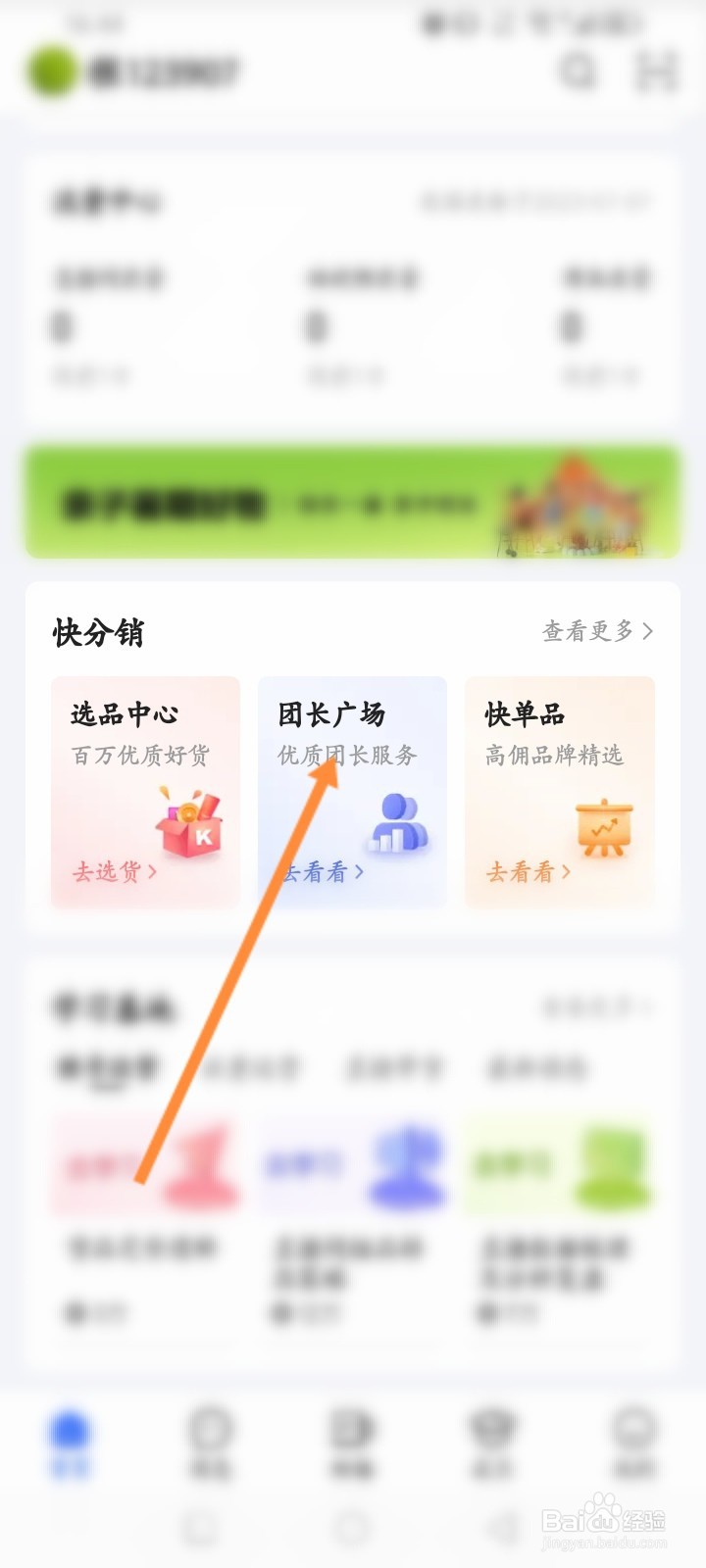 快手小店商家版怎么联系团长