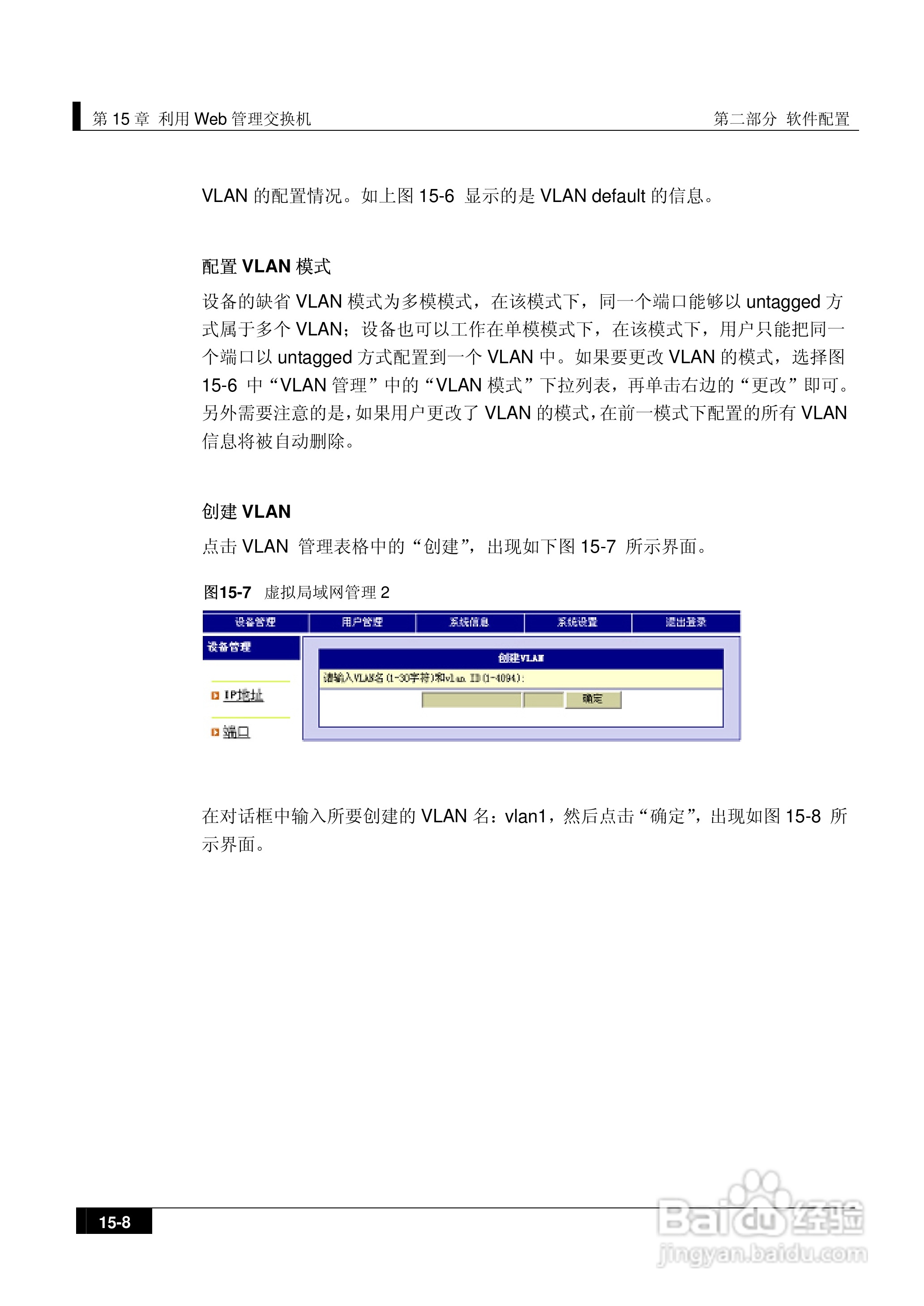 港湾网络交换机Hammer2E型说明书:[17]