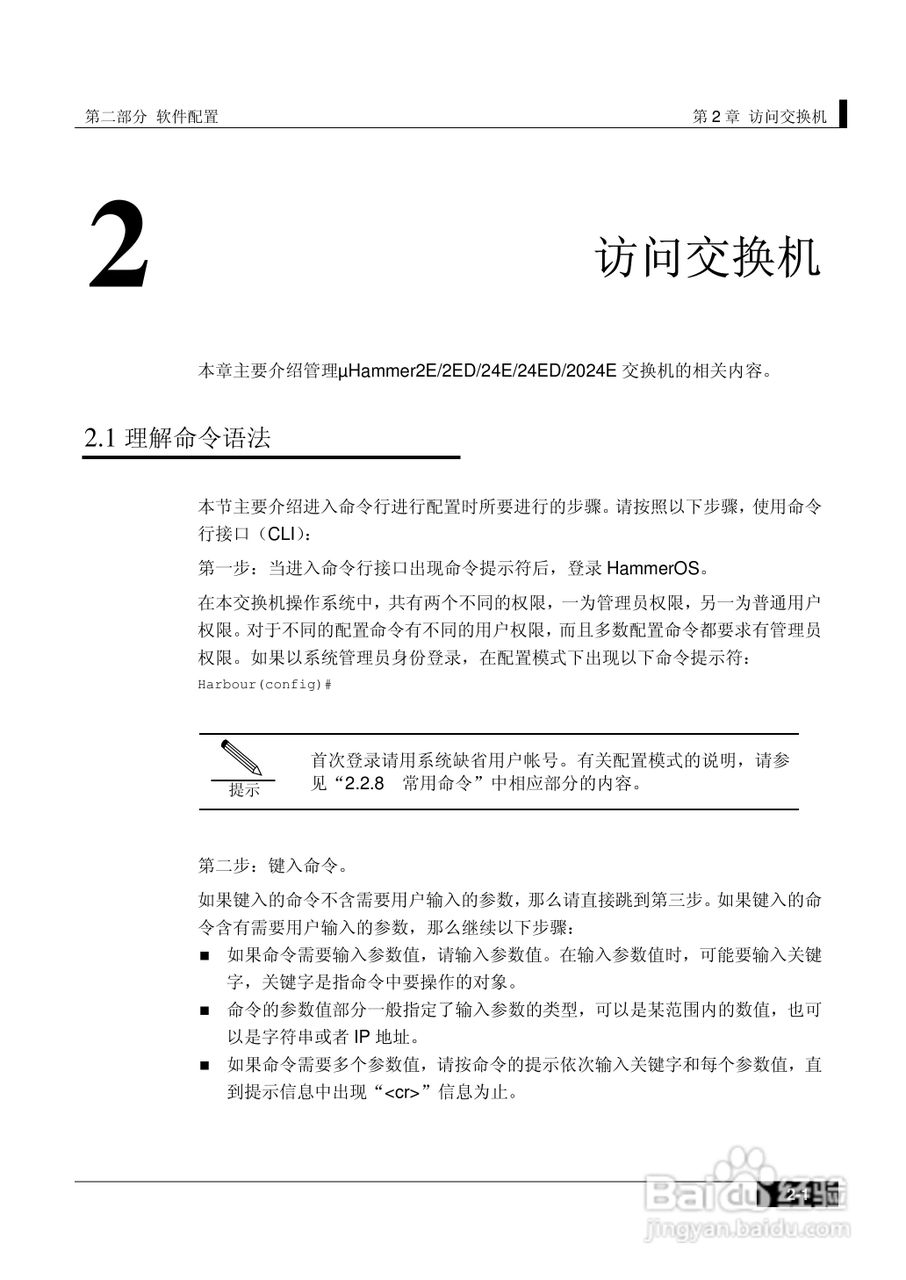 港湾网络交换机Hammer2E型说明书:[4]