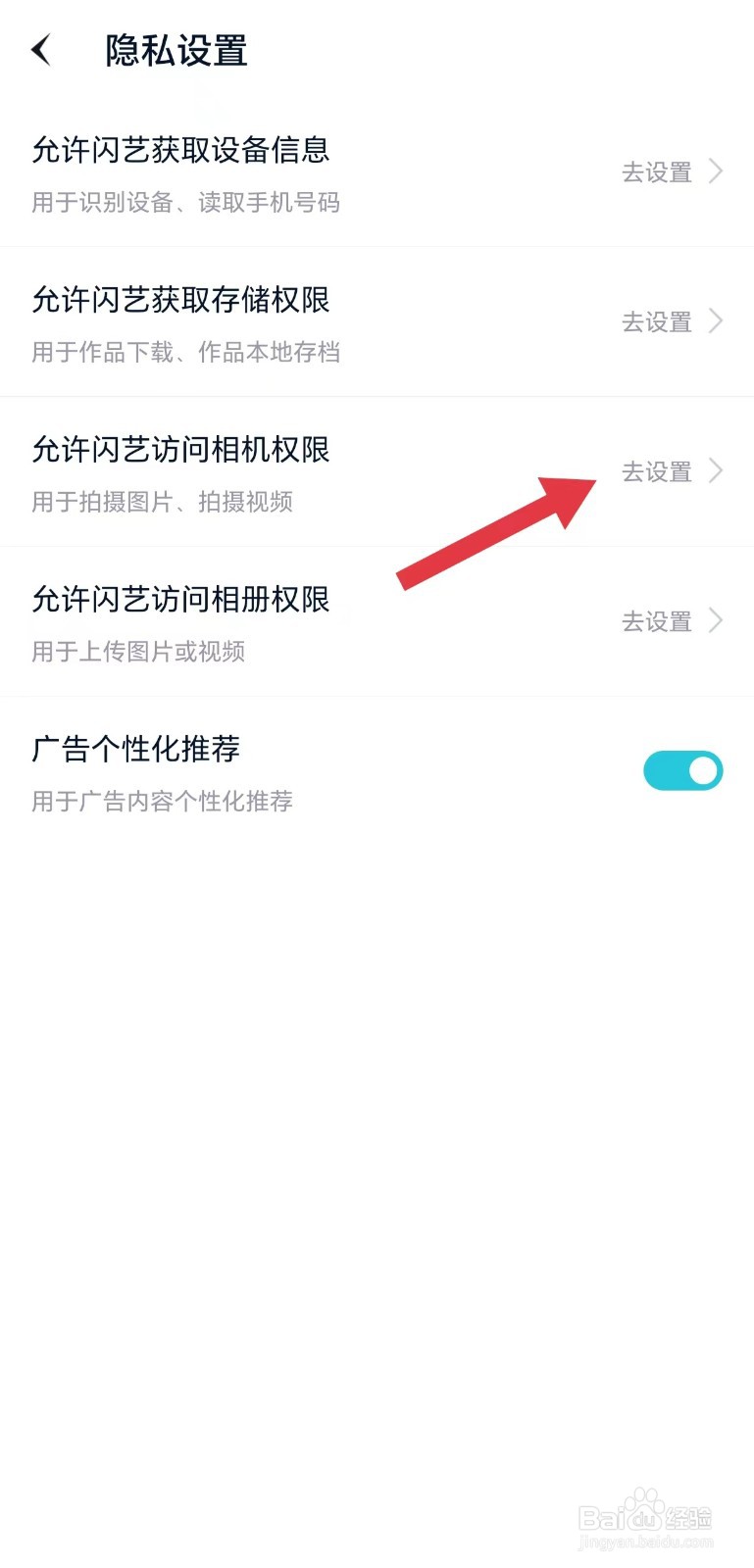 怎么看允许闪艺访问相机权限