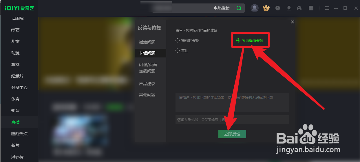 爱奇艺视频界面操作卡顿怎么反馈