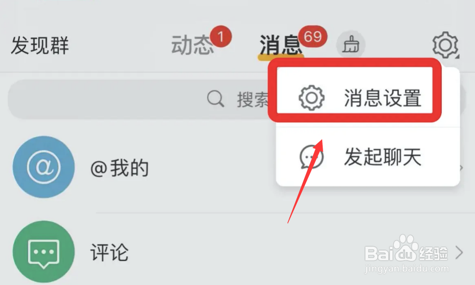 微博如何取消接收群通知