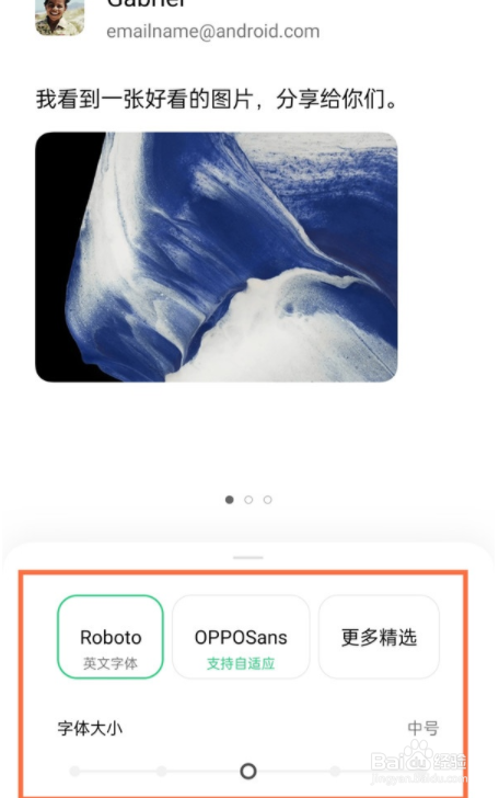 oppo手机字体如何设置？