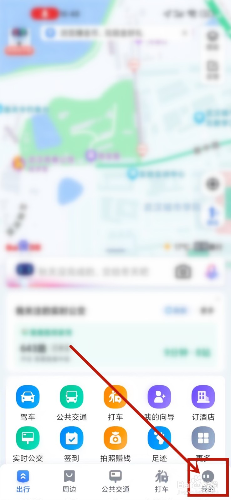 百度地图签到提醒在哪里关闭