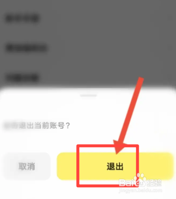 黄油相机软件中怎么退出当前账号