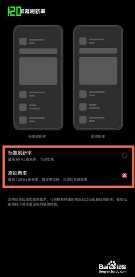 oppofindx3如何设置屏幕刷新率?