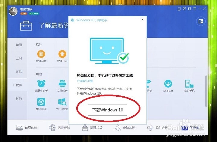 win7如何升级到win10