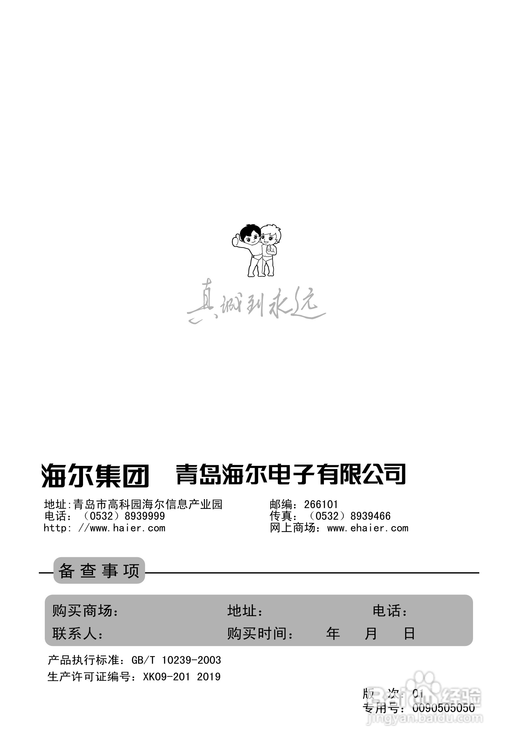 海尔25FV6H-B 彩电说明书:[4]