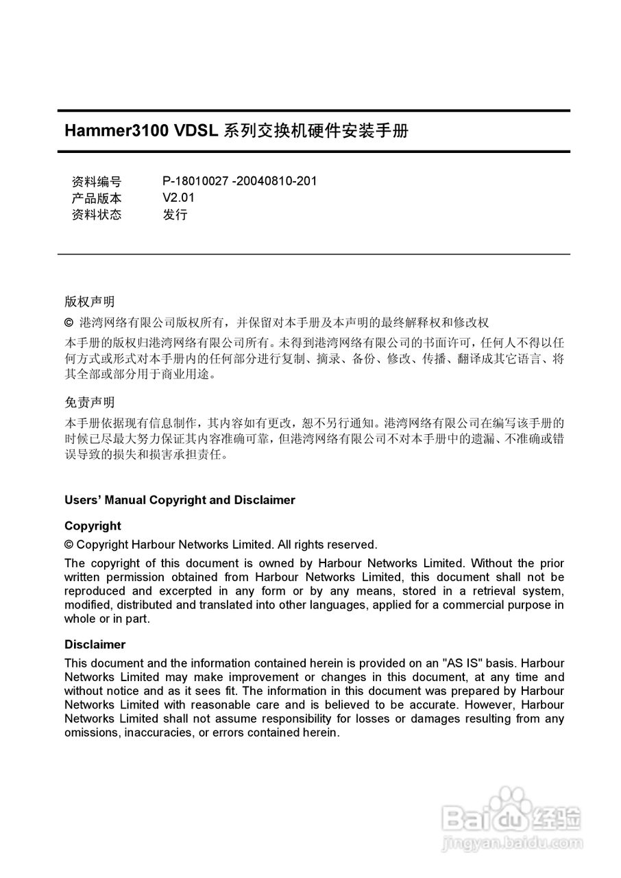 港湾网络交换机Hammer3100VDSL型说明书:[1]