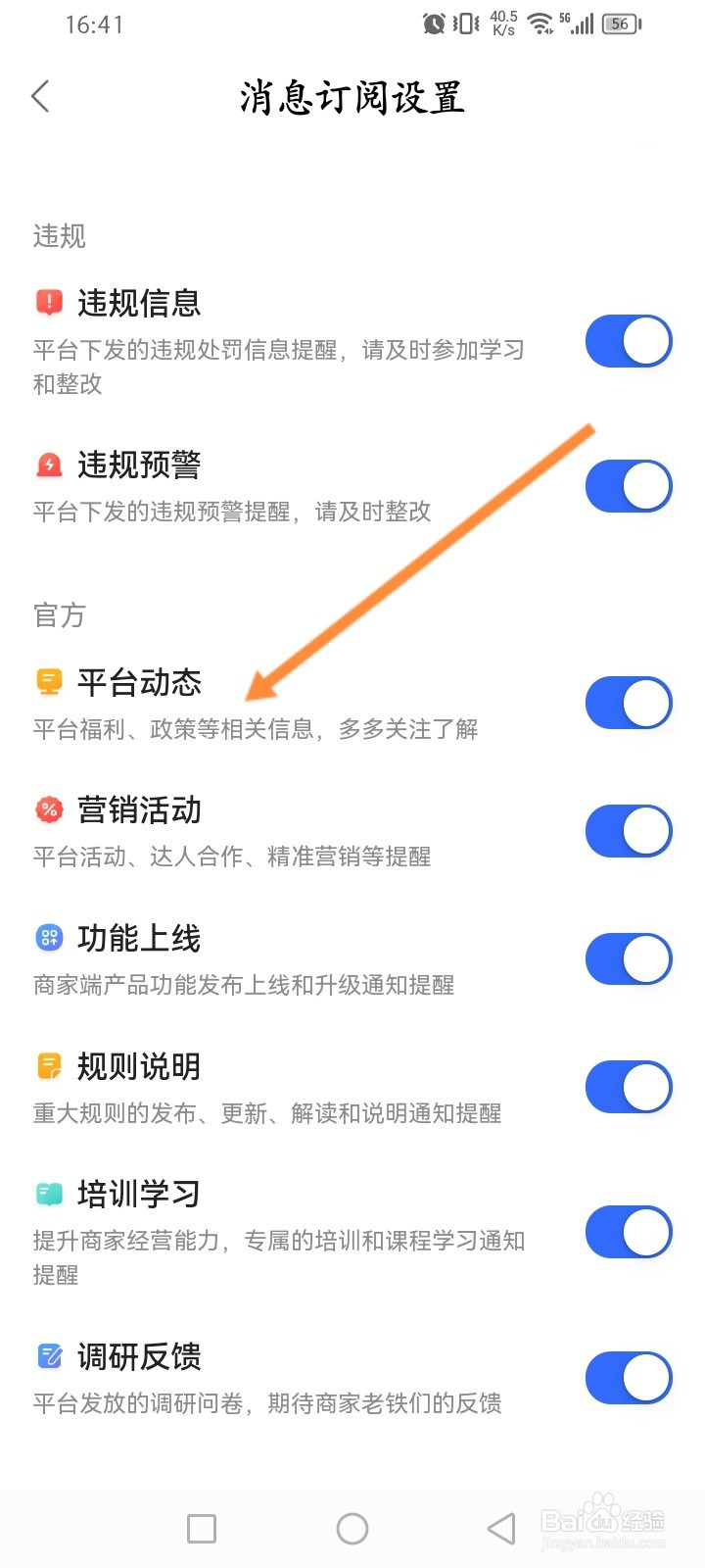 快手小店商家版怎么开启平台动态通知功能