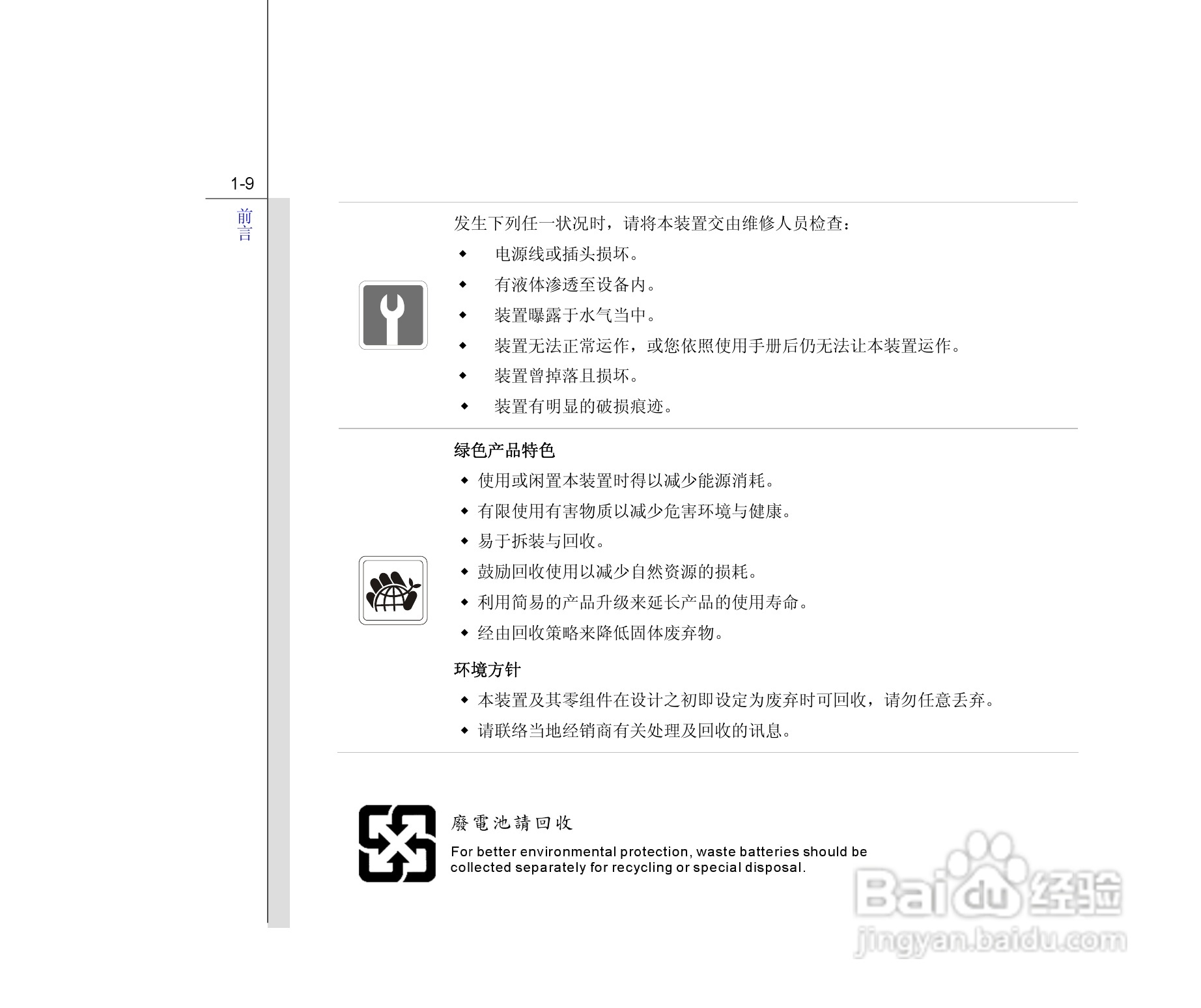 微星MSI CR620笔记本电脑使用说明书:[1]