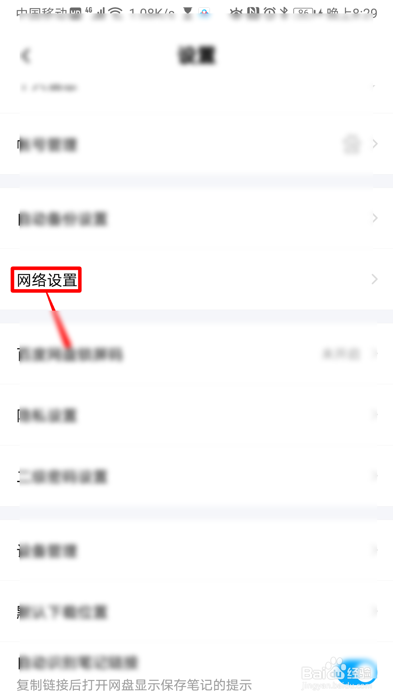 百度网盘怎么使用手机流量备份视频