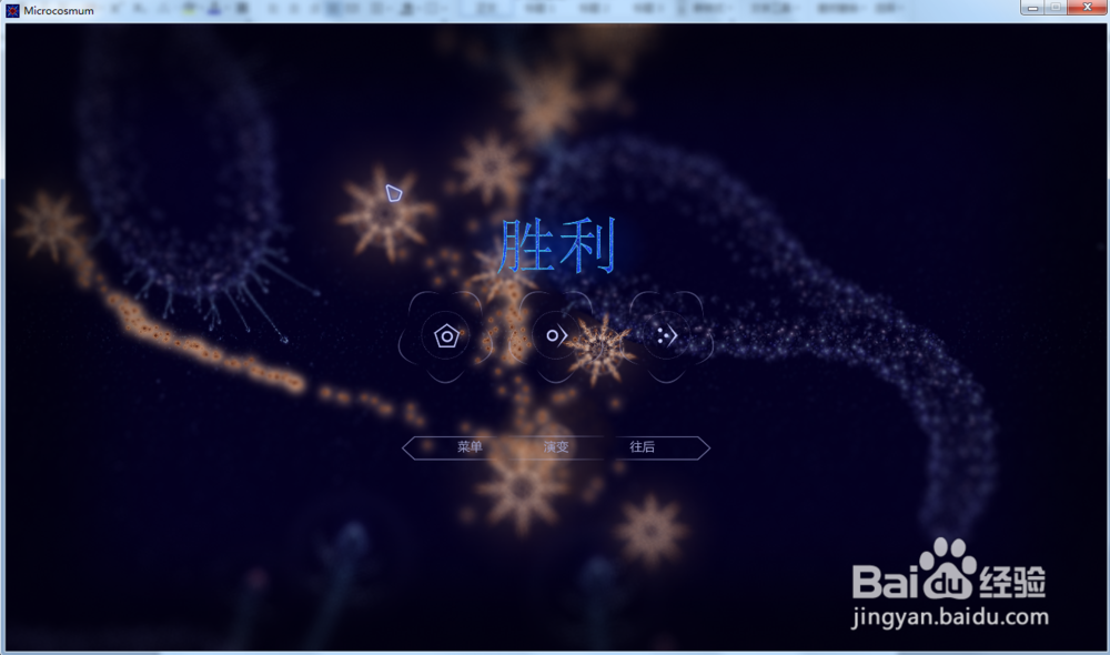 微生物世界—运动第17关玩法