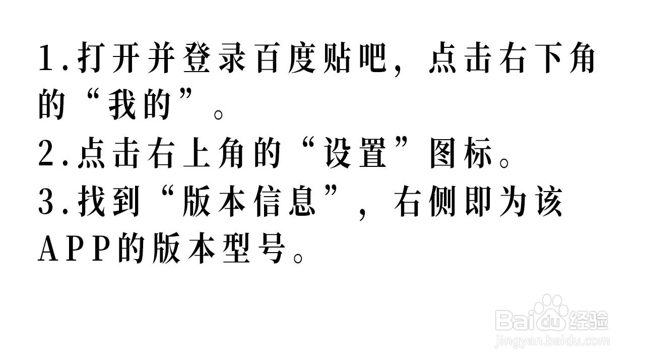 如何查看百度贴吧的版本型号