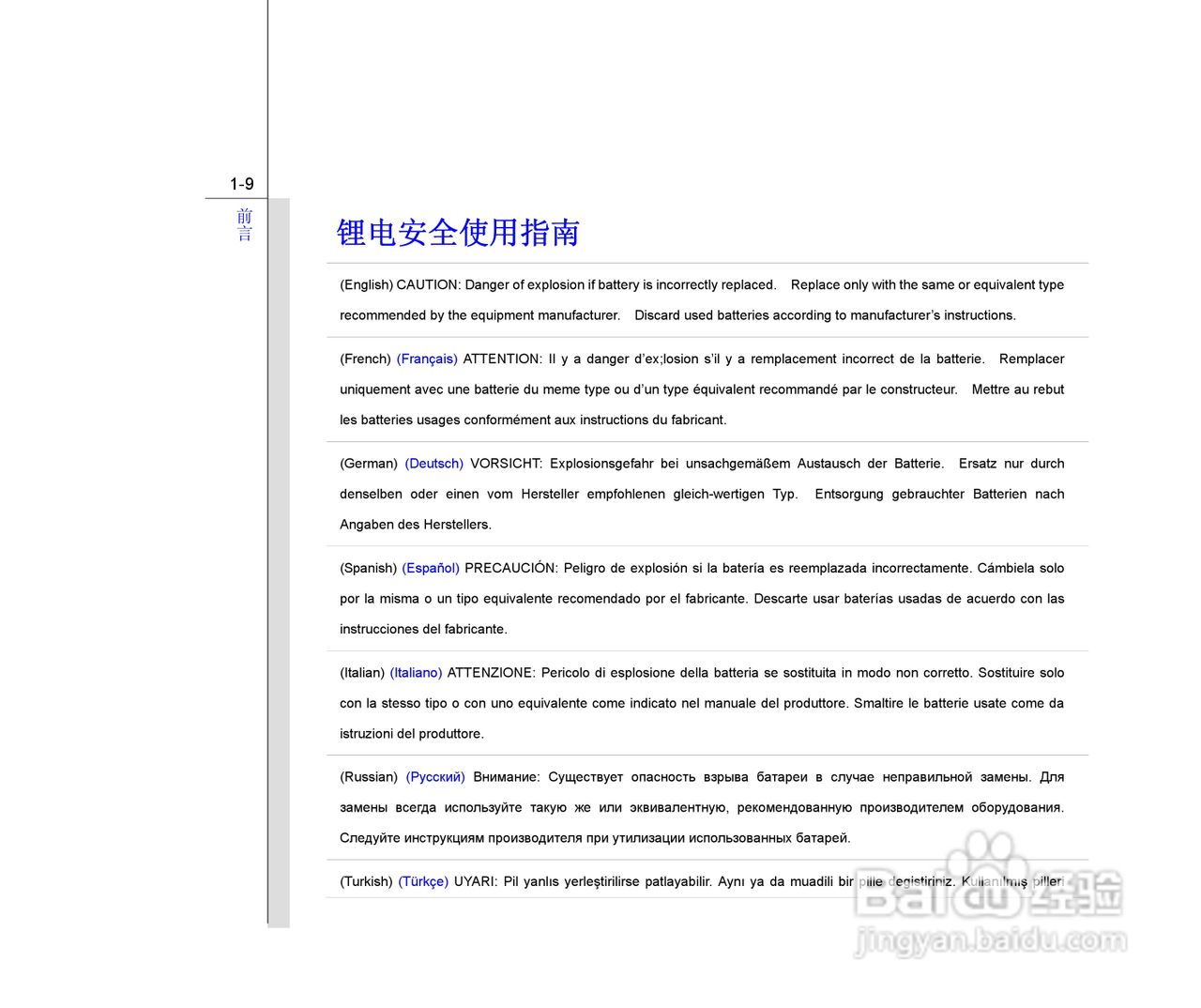微星MSI CX500笔记本电脑使用说明书:[1]
