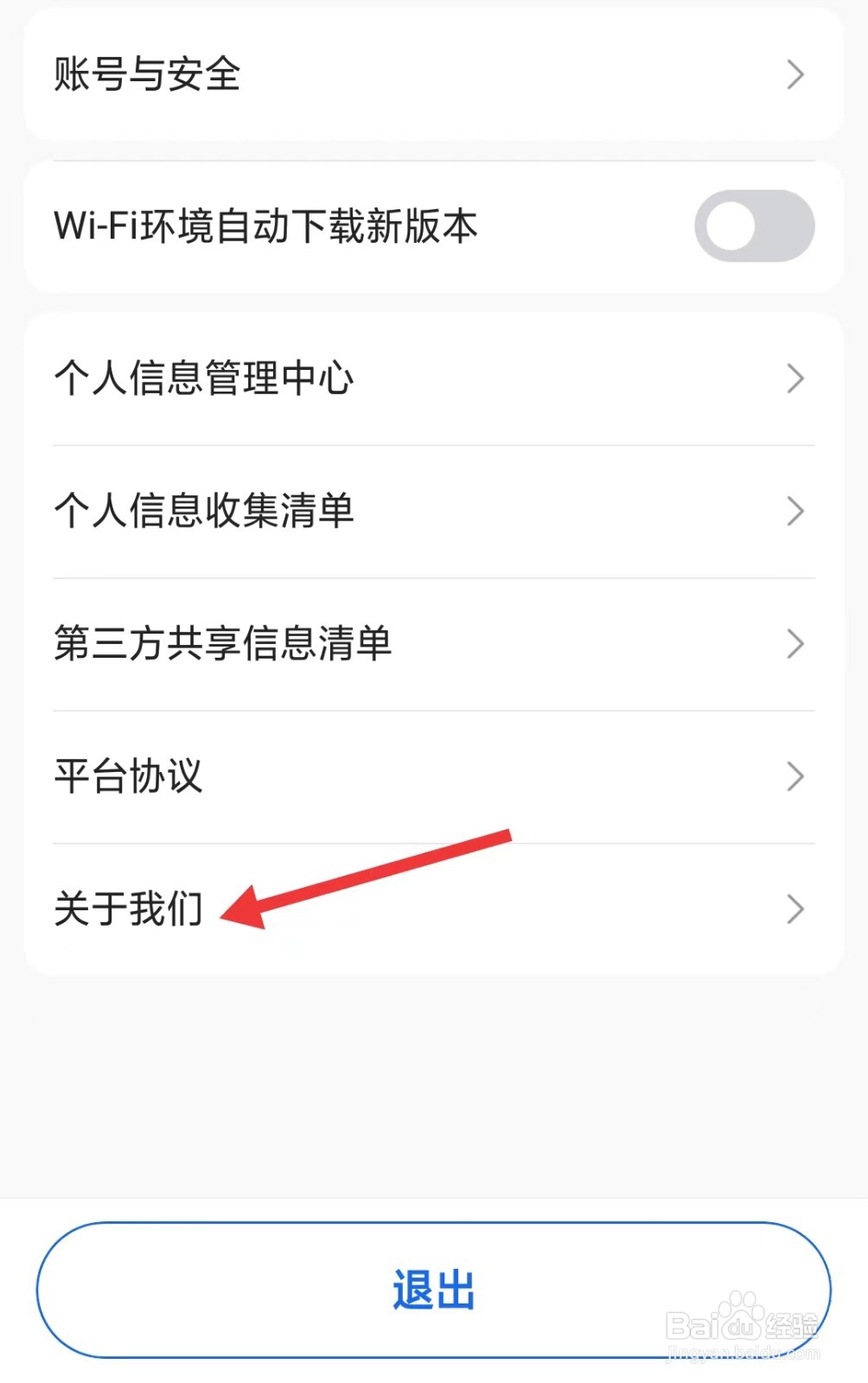 趣接单app怎么找到关于我们