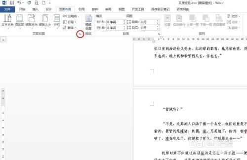 word文档怎么部分横向排版