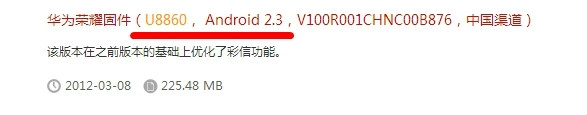 华为荣耀U8860刷安卓2.3系统