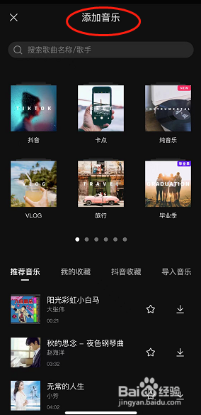 剪映APP如何添加音乐？