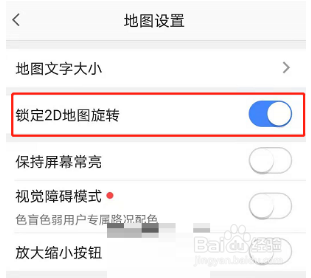 高德地图如何锁定2d旋转