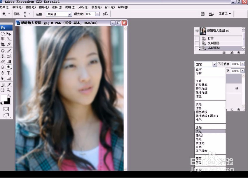 如何用PS把照片的眼睛变大