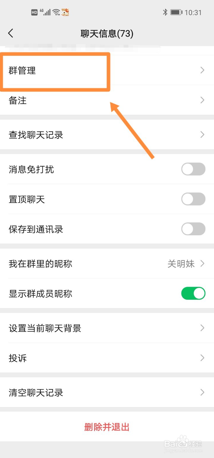 微信怎么开启了群主确认进群