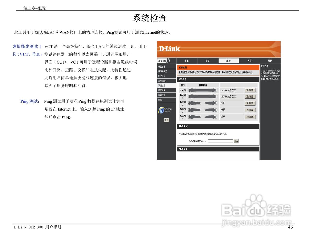 友讯DIR-300无线路由器简体中文版说明书:[5]