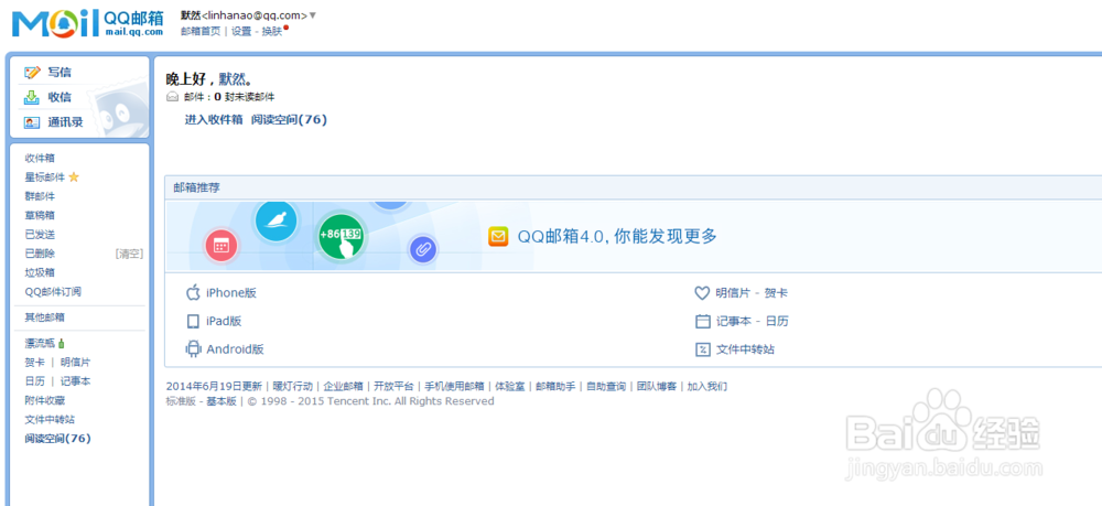 腾讯QQ如何设置漂流瓶