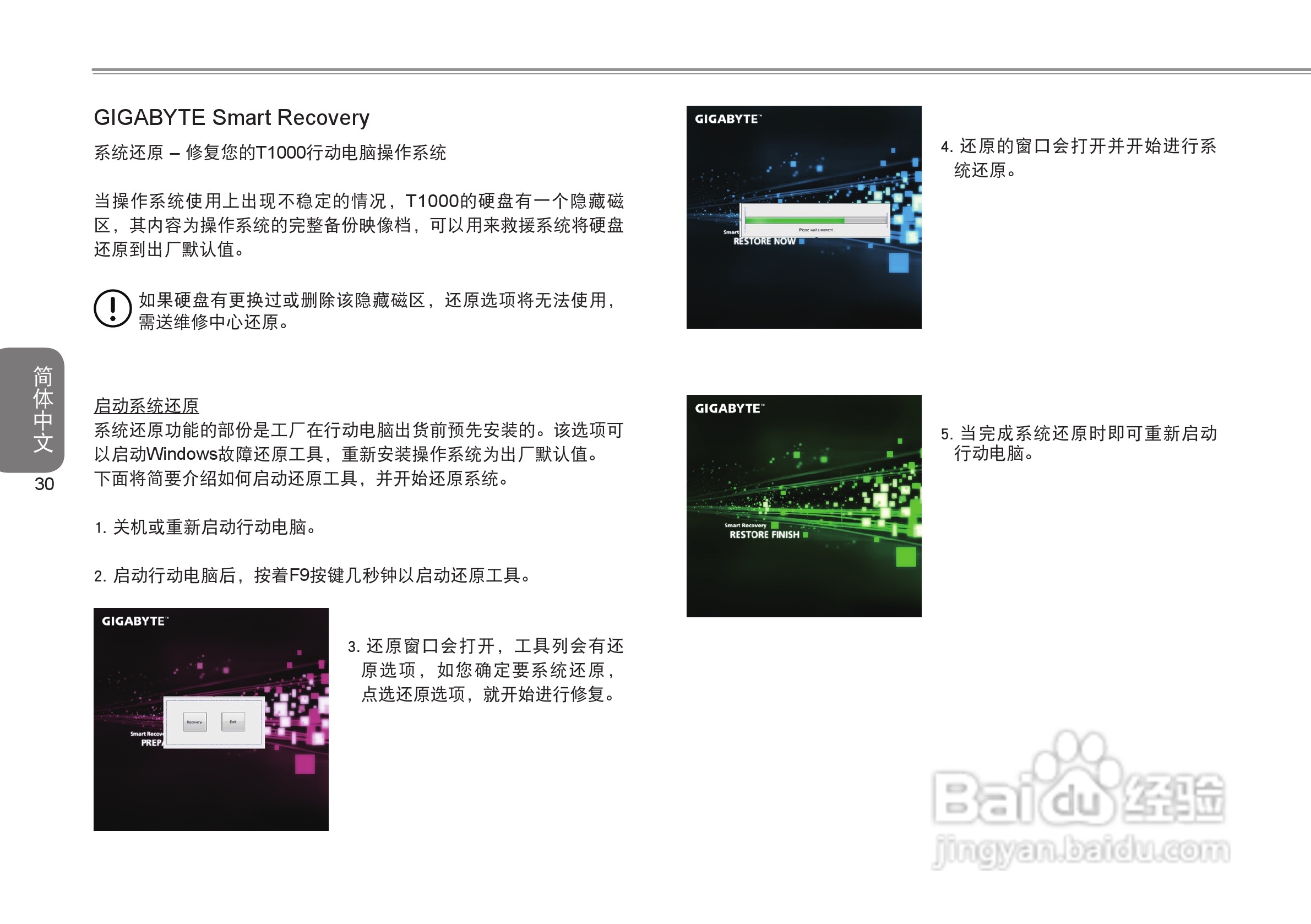 技嘉T1000笔记本电脑使用说明书:[4]