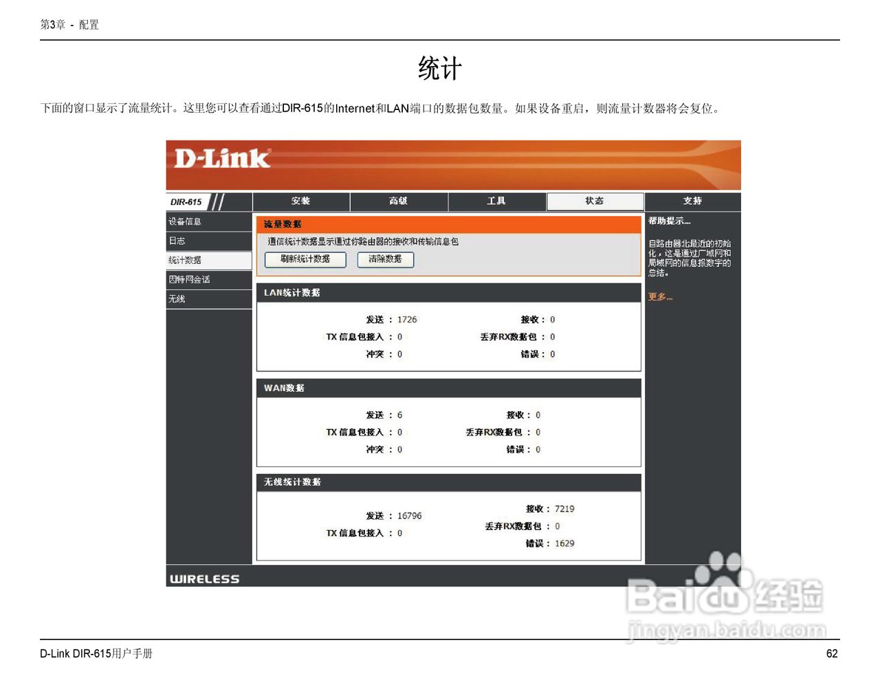友讯DIR-615无线路由器简体中文版说明书:[7]