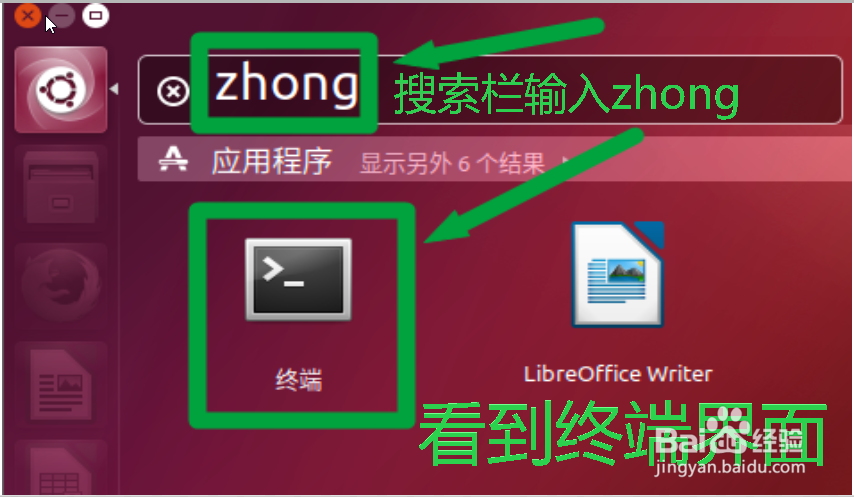 ubuntu怎么打开终端，ubuntu系统打开终端的方法