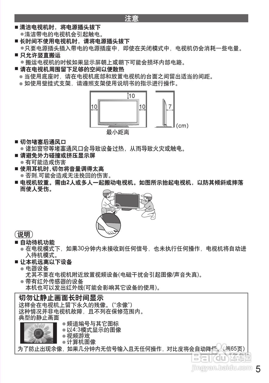 松下TH-P46S25C等离子彩电使用说明书:[1]