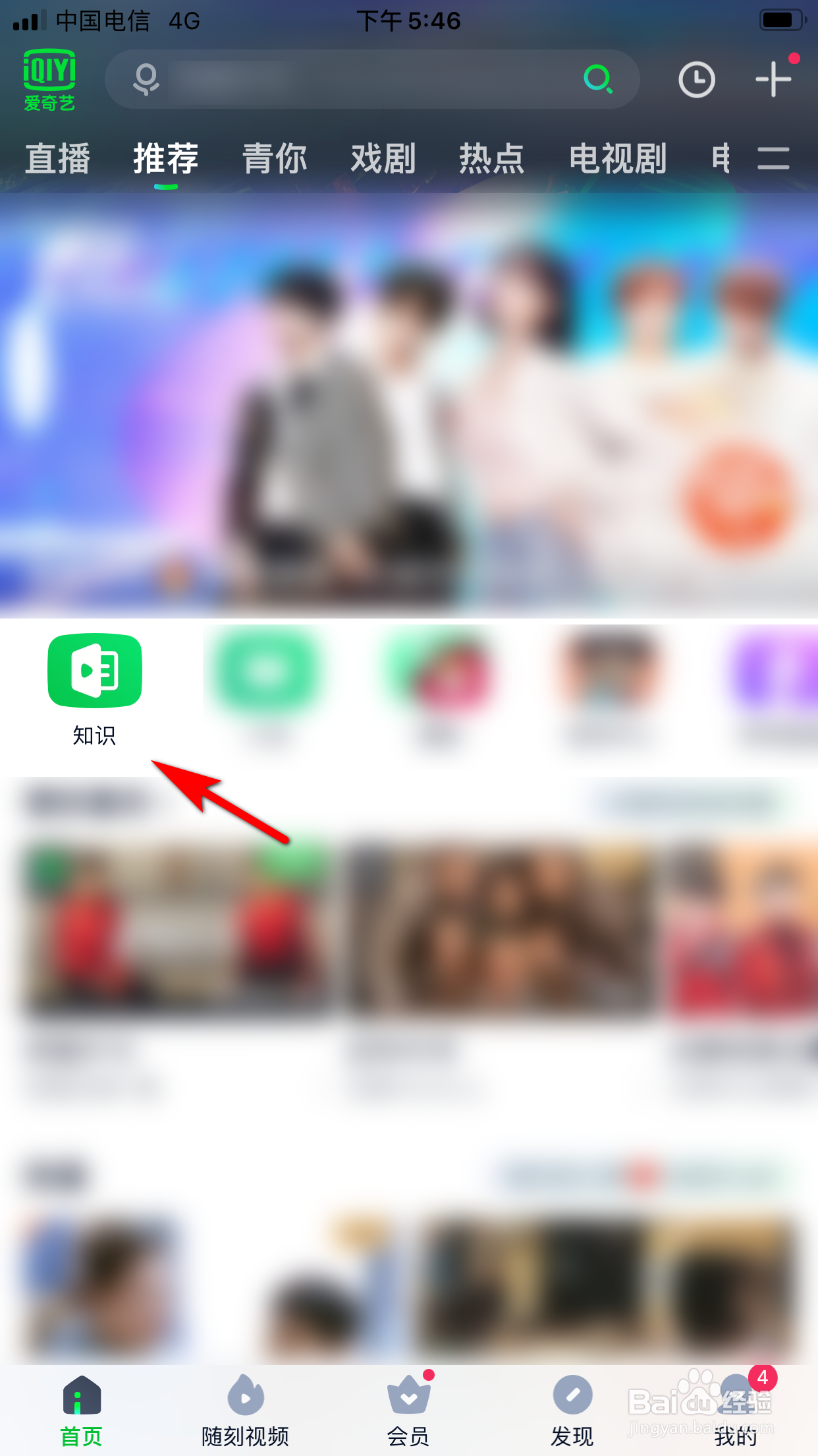 爱奇艺知识怎么删除学习历史