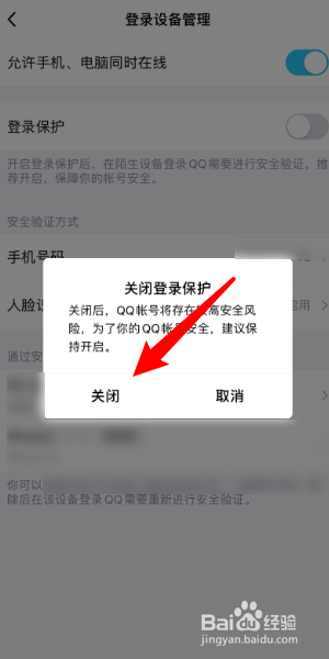 qq新设备登录验证怎么解除