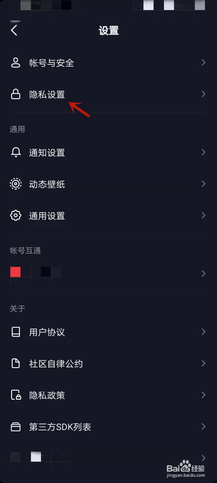 抖音怎么不让别人查看自己的点赞内容